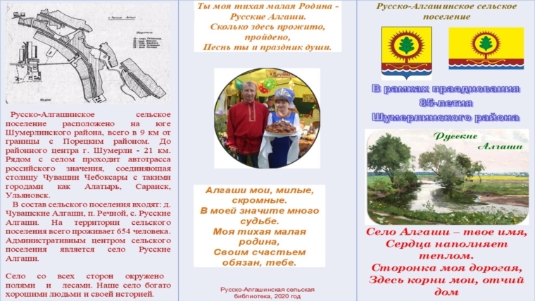 Создание информационного буклета к юбилею Шумерлинского района