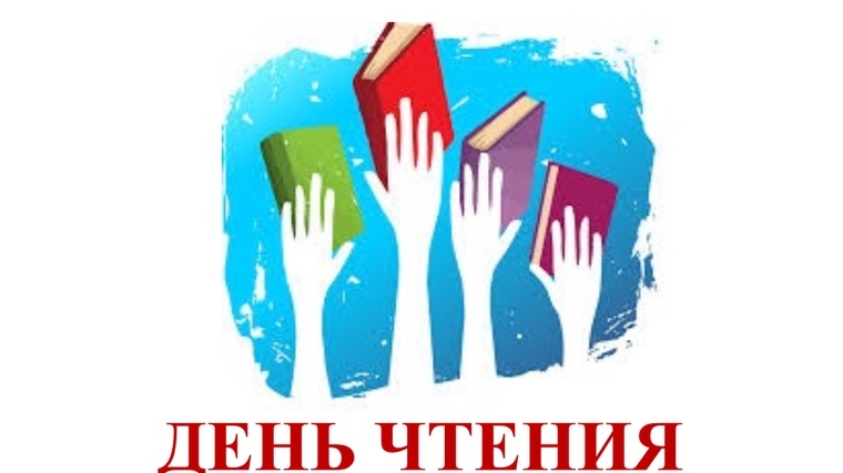 Чтение вслух «Как хорошо уметь читать!» в рамках Всемирного дня чтения вслух в Кюстюмерской сельской библиотеке