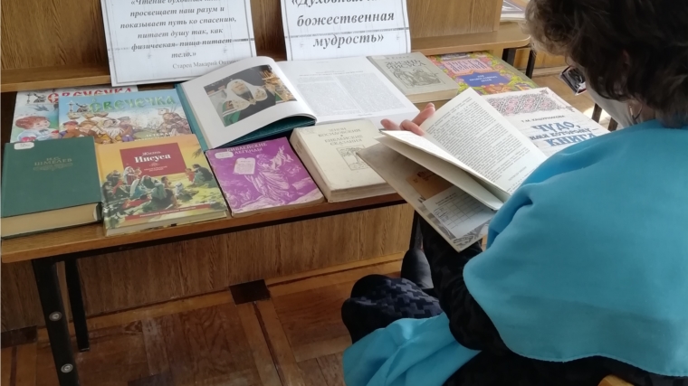 Выставка-просмотр «Духовных книг божественная мудрость» в Русско-Алгашинской сельской библиотеке
