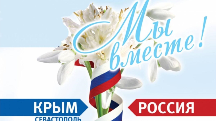 Патриотический час «Крым и Россия вместе!»