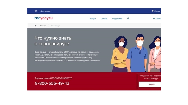Минздрав России запустил для граждан электронный сервис по коронавирусу