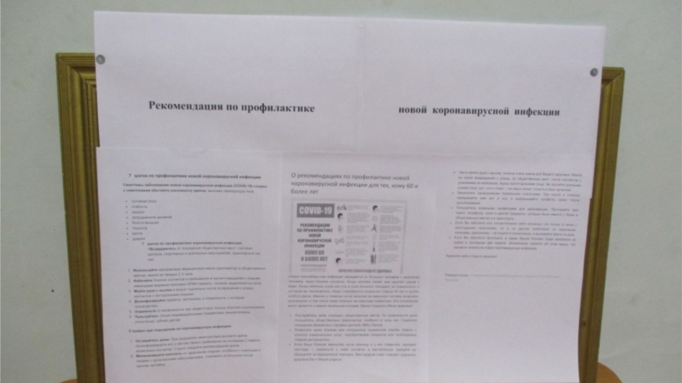 Стенд: «Рекомендации гражданам: профилактика коронавируса» в Тюрлеминской сельской библиотеке
