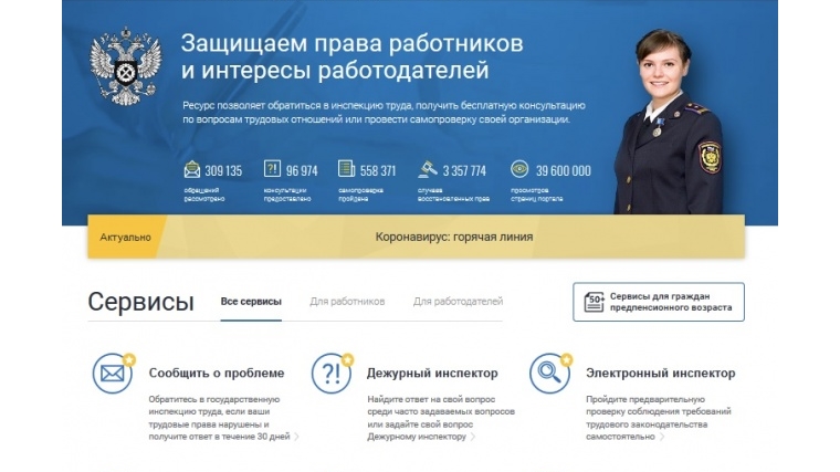 Главная Пресс-центр Новости Сервис «Коронавирус: горячая линия» запущен на «Онлайнинспекции.рф»