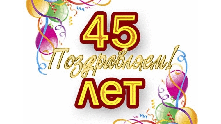 Поздравляем МБУ «СШ №2» города Новочебоксарска с днем рождения!