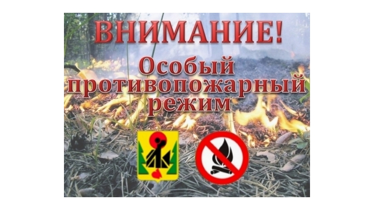 С 4 апреля в республике действует особый противопожарный режим!