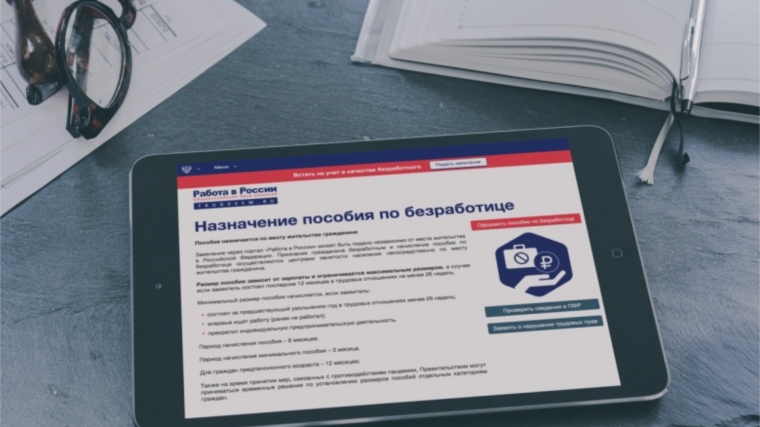 Поиск работы и оформление пособия по безработице доступны онлайн на «Работе в России»
