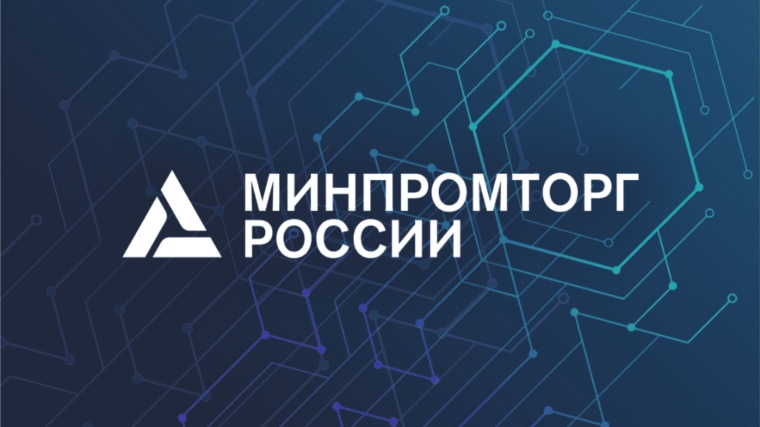 Минпромторг России внес 246 компаний в перечень системообразующих предприятий