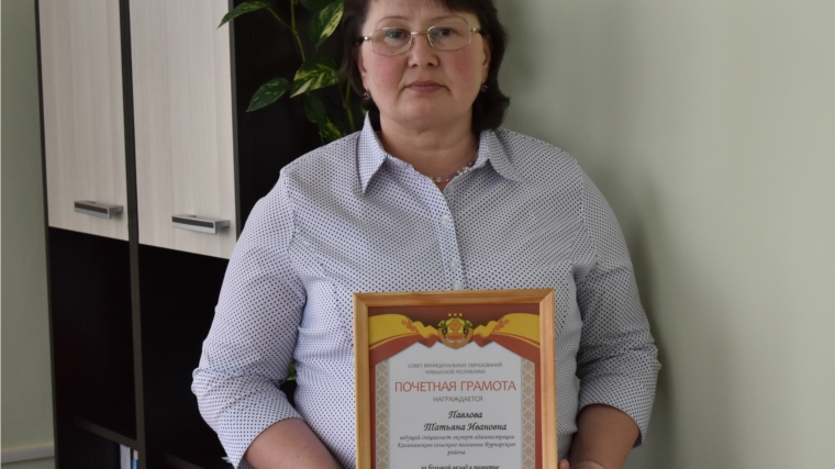 Татьяна Павлова награждена Почетной грамотой Совета муниципальных образований Чувашской Республики