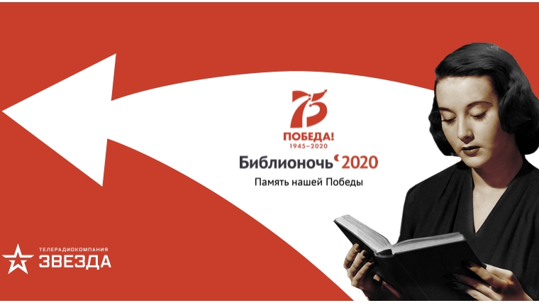 Онлайн-марафон "Библионочь - 2020" в Чебоксарском районе