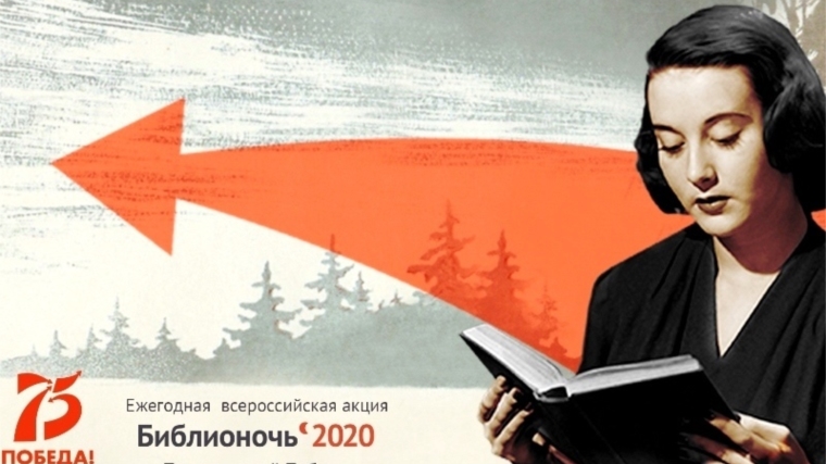 Участие в онлайн-марафоне #75словПобеды в рамках всероссийской акции «Библионочь»