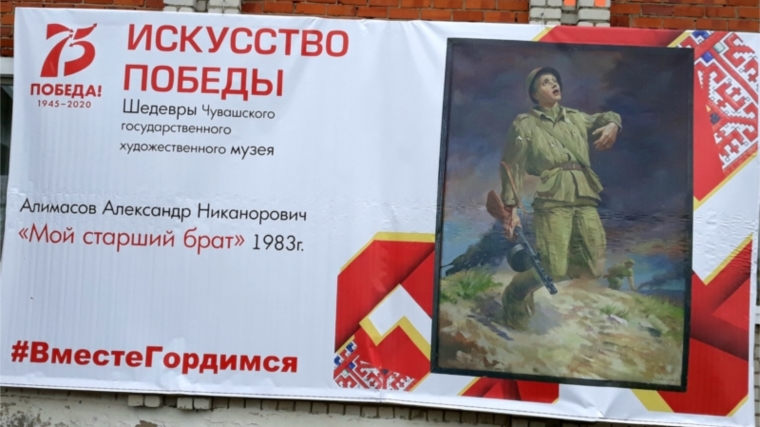 В с. Ямашево размещен баннер "Искусство Победы."