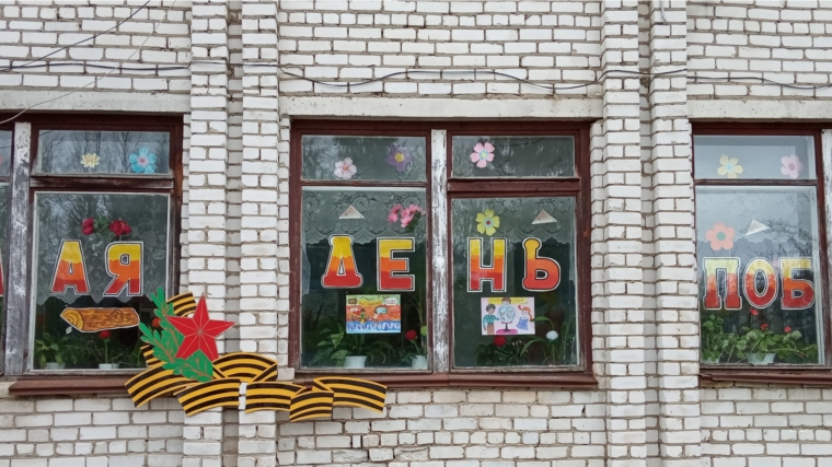 Участие во Всероссийской акции "Мирные окна" Тренькинского СДК и Ильинской сельской библиотеки