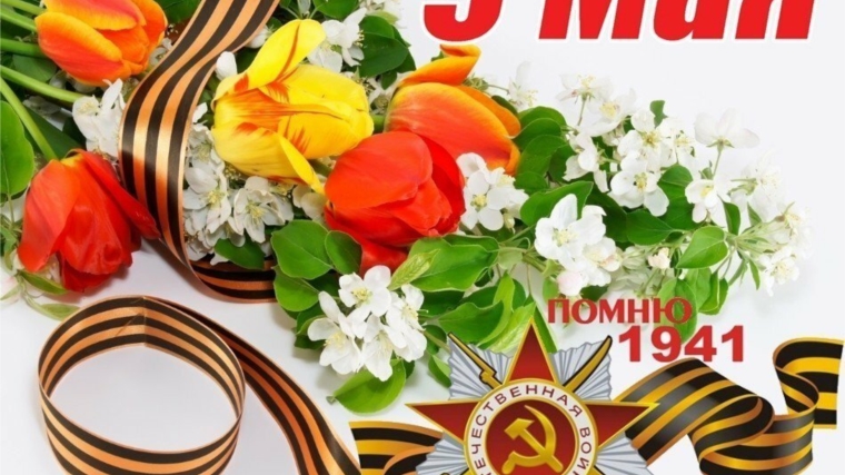 Глава администрации Комсомольского района Александр Осипов поздравляет с Днём Великой Победы