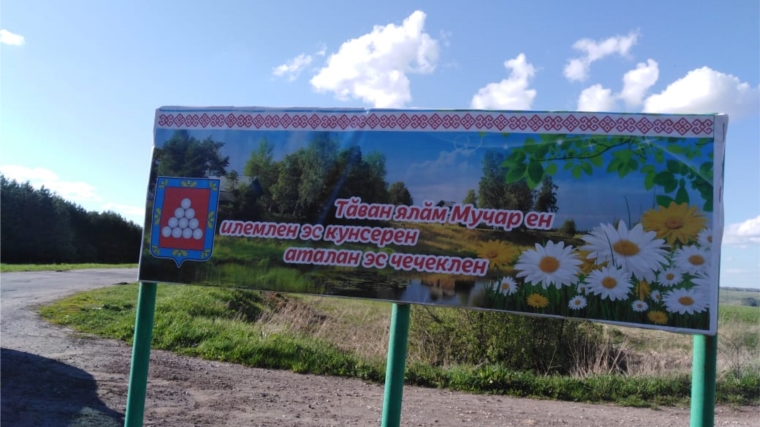 Вывеска банеров на территории Мочарского селського поселения