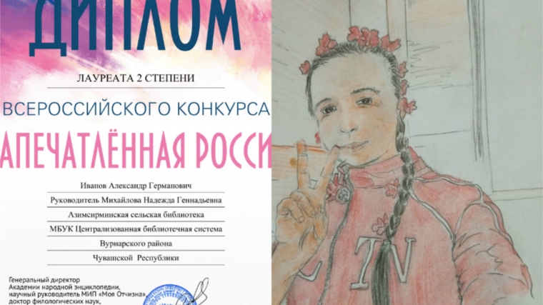Читатель Азимсирминской библиотеки лауреат 2 степени всероссийского конкурса "Запечатленная Россия"