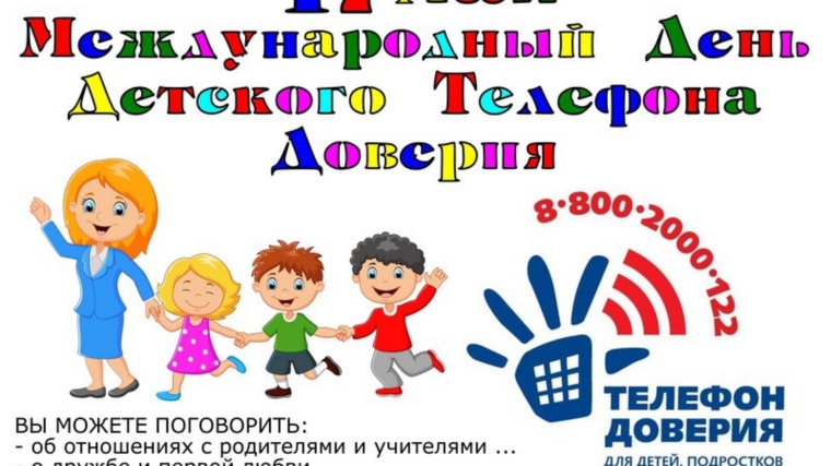 Учащиеся Балдаевской школы принимают участие в конкурсах и акциях, посвященных Международному Дню Детского телефона доверия