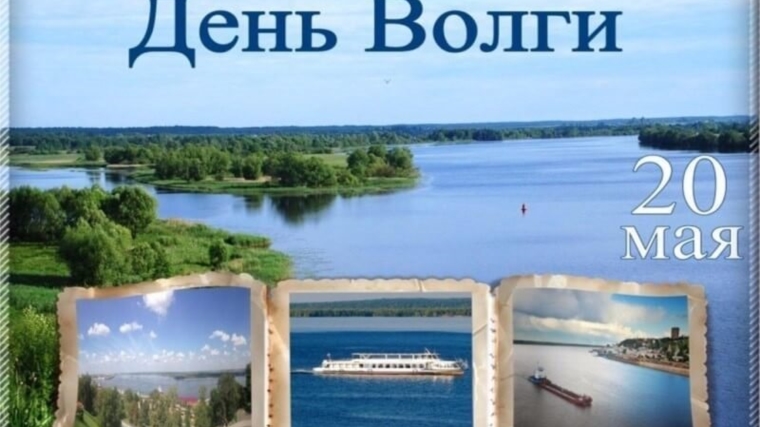 Онлайн - марафон "3520 строк о Волге", посвященный Дню великой русской реки