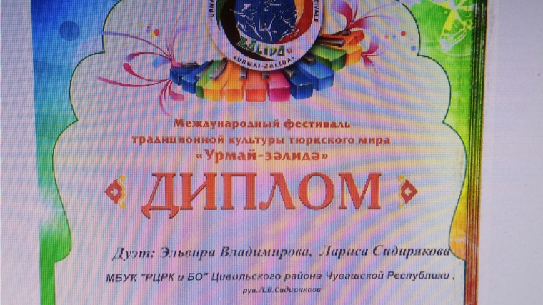 Победа на международном фестивале традиционной культуры тюркского мира "Урмай - залида