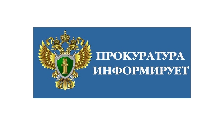 «Прокуратурой Моргаушского района выявлены нарушения соблюдения трудового законодательства в части охраны труда».