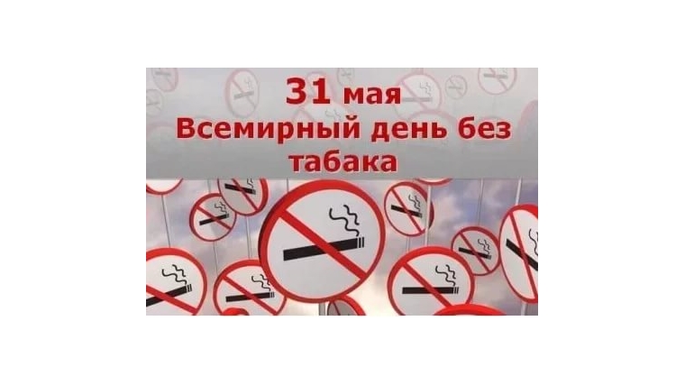 Акция "За жизнь без табака"