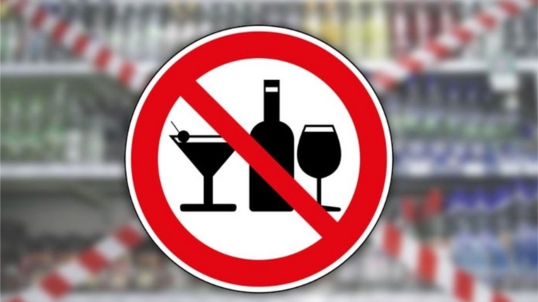 О запрете розничной продажи алкогольной продукции, пива и пивных напитков 1 июня 2020 года