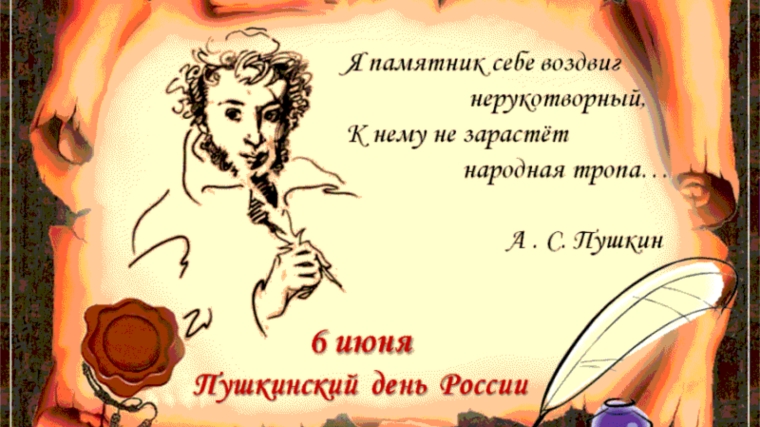 Приглашаем всех желающих принять участие в онлайн-викторине " Пушкин - добрый наш приятель"
