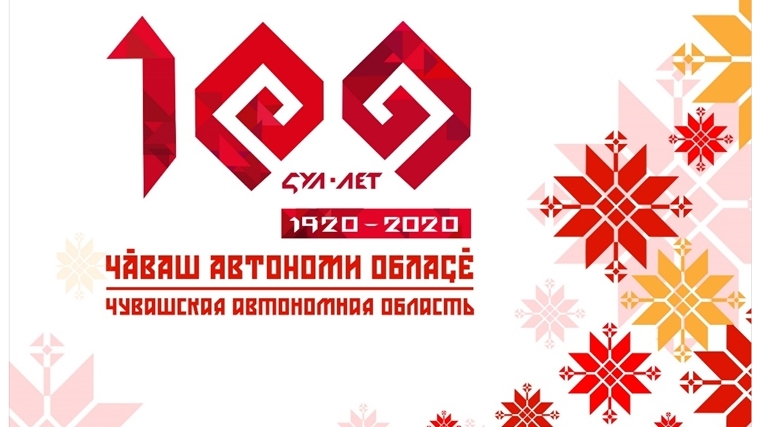 100-летие Чувашской автономии будут праздновать в июне и августе