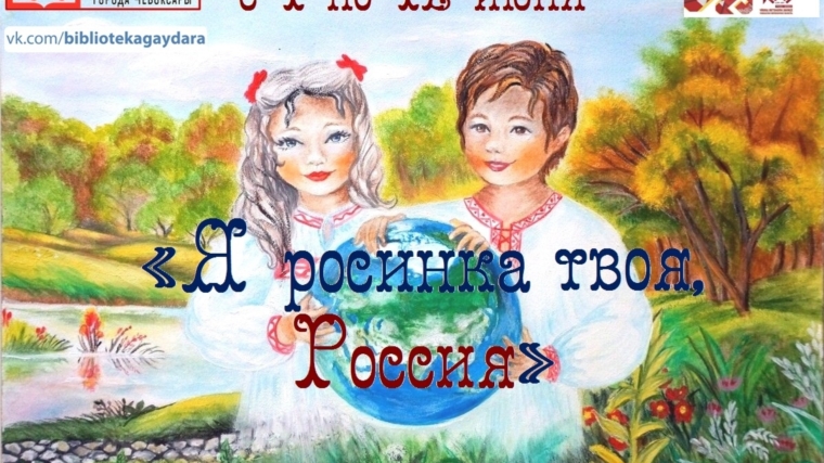 Участие в онлайн-конкурсе «Я росинка твоя, Россия»