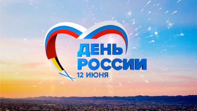 В Шумерлинском районе отметили День России - один из главных государственных праздников