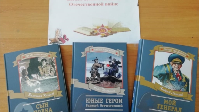Детям - книги о войне. РДБ