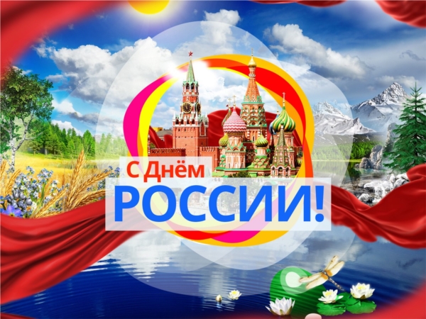 День России в Чебоксарском районе
