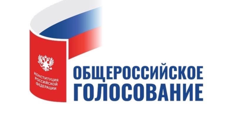 1 июля-основной день голосования по поправкам в Конституцию РФ