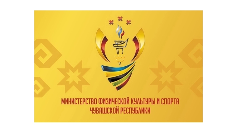 Пяти спортсменам Чувашии присвоено звание «Мастер спорта России»