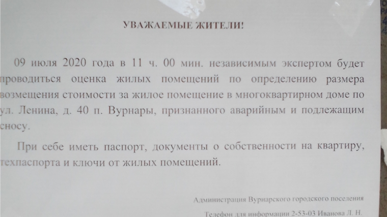 Сегодня специалисты администрации Вурнарского городского поселения провели оповещение жителей дома № 40 по улице Ленина п. Вурнары