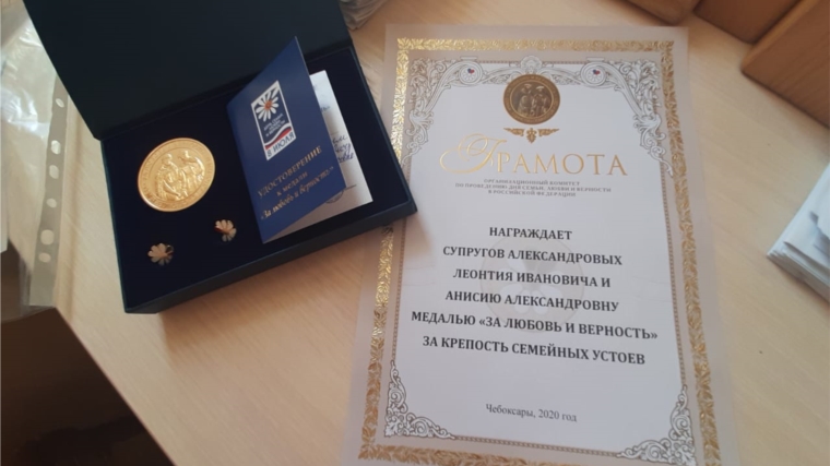 Семья Александровых награждена медалью "За любовь и верность"