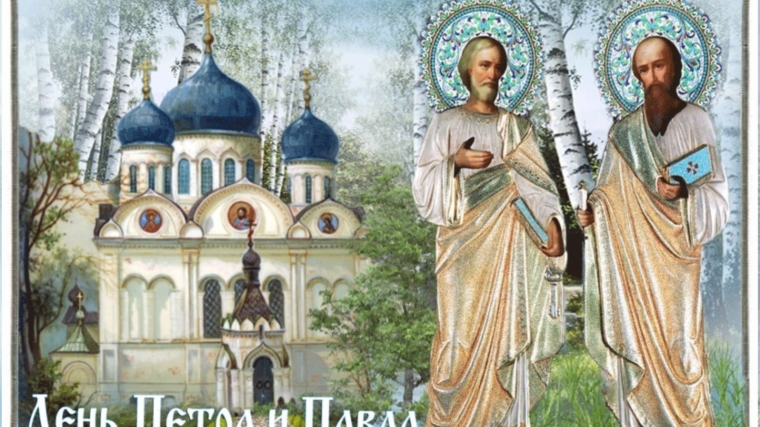 12 июля Православная церковь празднует день святых апостолов Петра и Павла