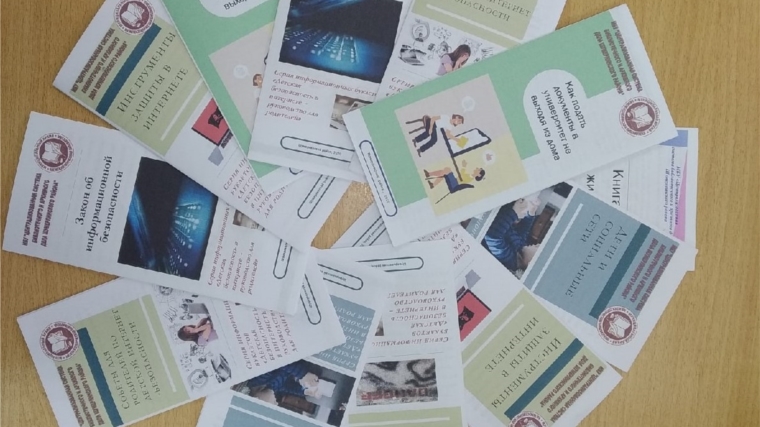 Межпоселенческой библиотекой Шумерлинского района была выпущена серия информационных буклетов «Детская безопасность в интернете – руководство для родителей»