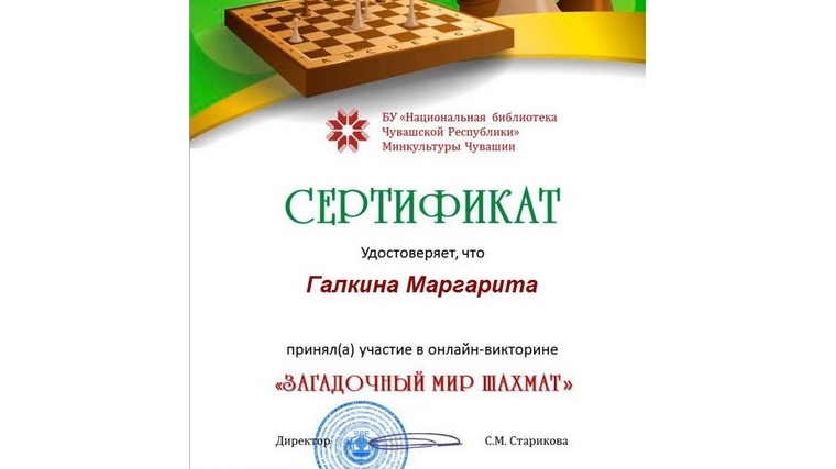 Онлайн-викторина «Загадочный мир шахмат».
