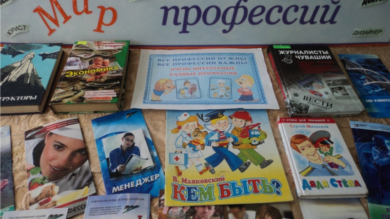 В Ишпарайкинской сельской библиотеки в онлайн-режиме для юных читателей организована выставка «Мир профессий»