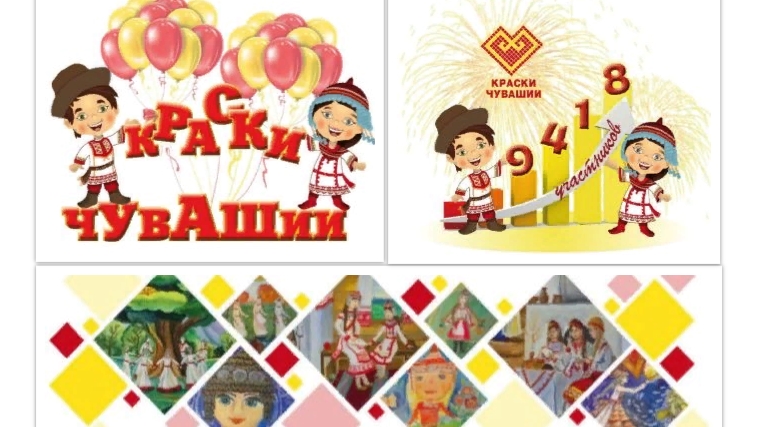 Активное участие детской школы искусств во Всероссийском фестивале “Краски Чувашии-2020”