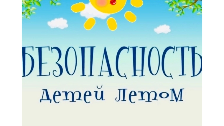 Токаевская сельская библиотека провела онлайн - викторину «Безопасность детей летом»
