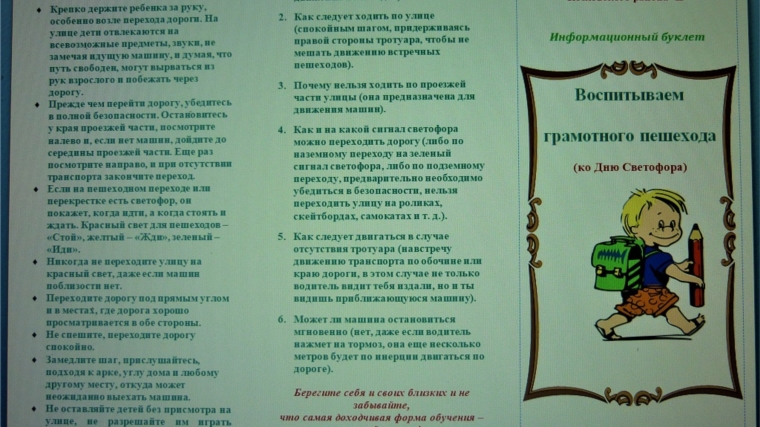 Информационный буклет для родителей «Воспитываем грамотного пешехода» в Солдыбаевской сельской библиотеке.