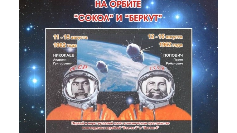 Первому космическому полету Андрияна Николаева – 58 лет!