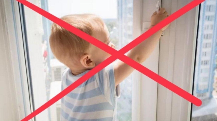 Прокуратура Чувашской Республики разъясняет! Защитите ребенка от падения из окна!