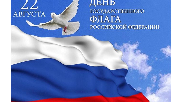 День государственного флага Российской Федерации в библиотеках Шумерлинского района