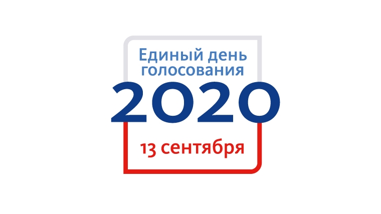 Единый день голосования 13 сентября 2020 года: Сведения о кандидатах в представительные органы Комсомольского района Чувашской Республики