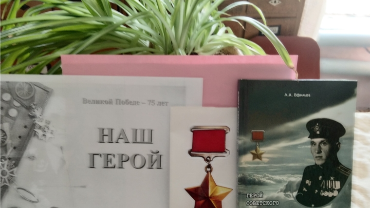 В Ишпарайкинской сельской библиотеке с юными читателями проведен тематический час «Наш земляк – Герой Советского Союза»