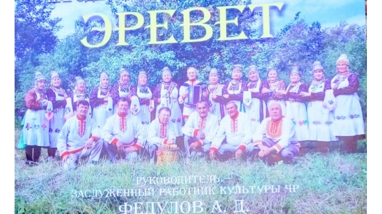 Баннер народного фольклорного ансамбля "Эревет".