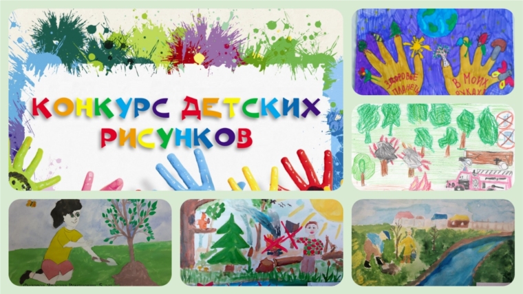 Подведены итоги конкурса рисунков «За природу в ответе и взрослые и дети»