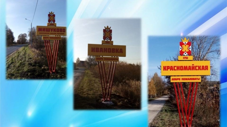 В Мишуковском сельском поселении установлены новые въездные стелы.